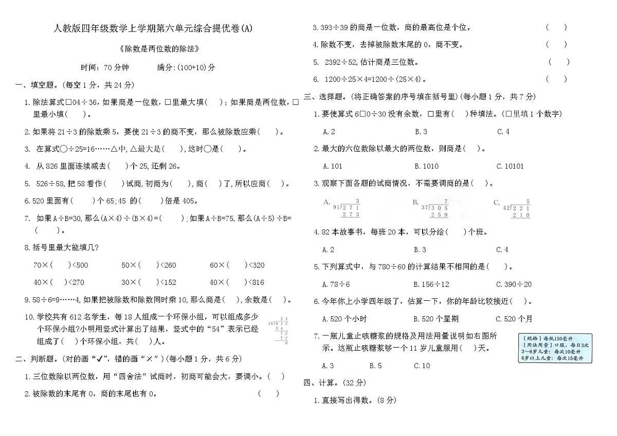 人教版四年级数学上学期第六单元综合提优卷(A)（含答案）第1页