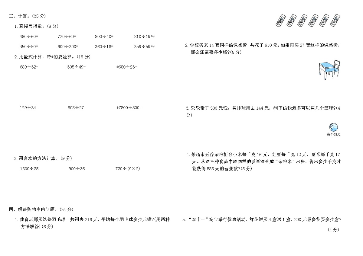 人教版四年级数学上学期第六单元综合提优卷(B)（含答案）第2页
