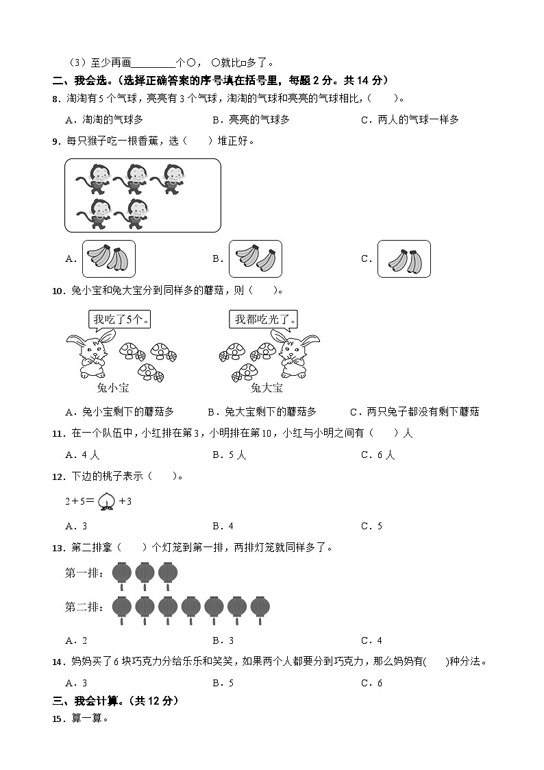 人教版数学一年级上学期期中仿真模拟试卷二（范围：1-3章）（有答案）第2页