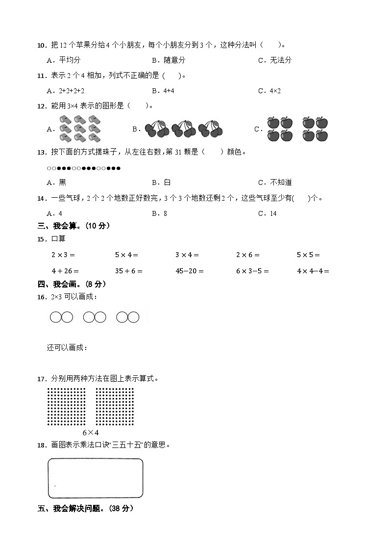 人教版数学二年级上学期期中仿真模拟试卷一（范围：1-3章）（含解析）第2页