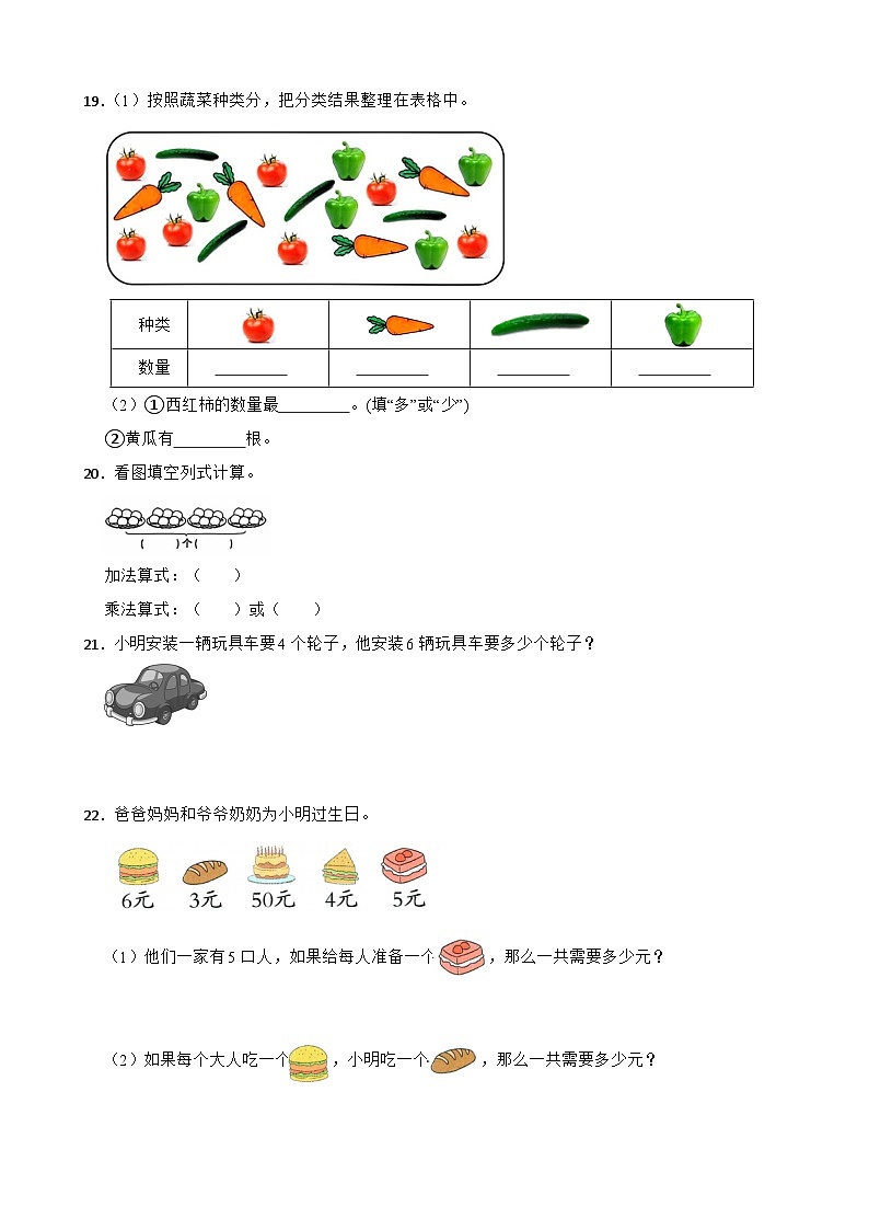 人教版数学二年级上学期期中仿真模拟试卷一（范围：1-3章）（含解析）第3页