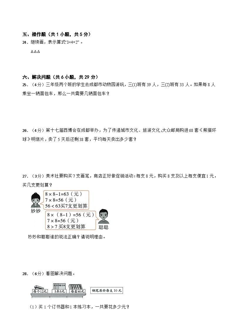 三年级数学上册 第一单元 混合运算 单元测试题（A） 北师大版（2024）（含解析）第3页