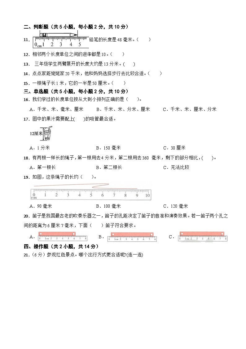 三年级数学上册 第二单元 测量（二） 单元测试题（A） 北师大版（2024）（含解析）第2页