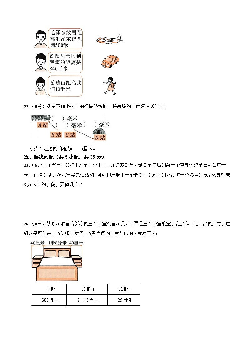 三年级数学上册 第二单元 测量（二） 单元测试题（A） 北师大版（2024）（含解析）第3页