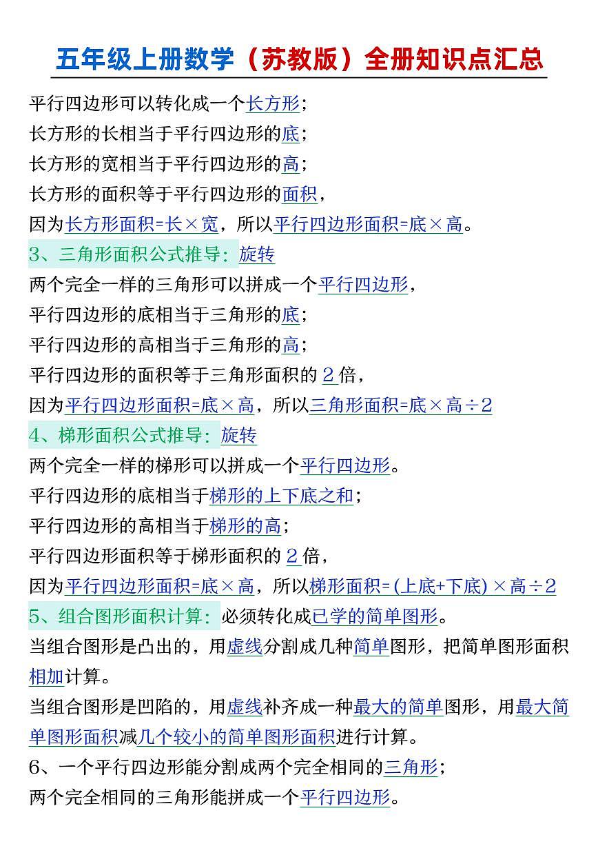 五年级上册苏教版数学期末全册知识点汇总第3页