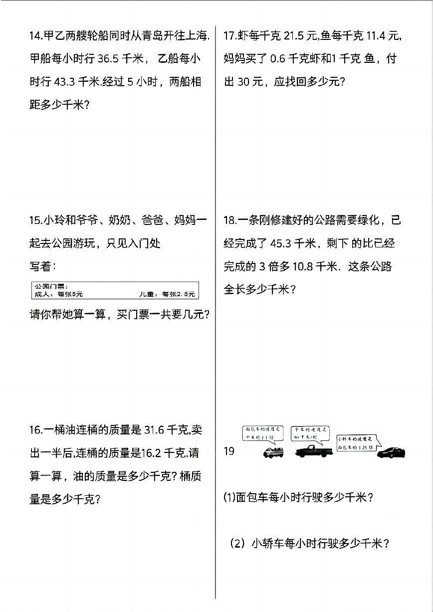 人教版五上数学期末必考30道应用题母题练习含答案第3页