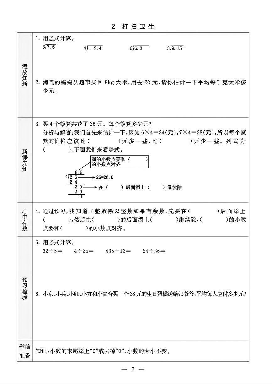 北师大版五年级数学上册数学同步预习卡练习含答案第2页