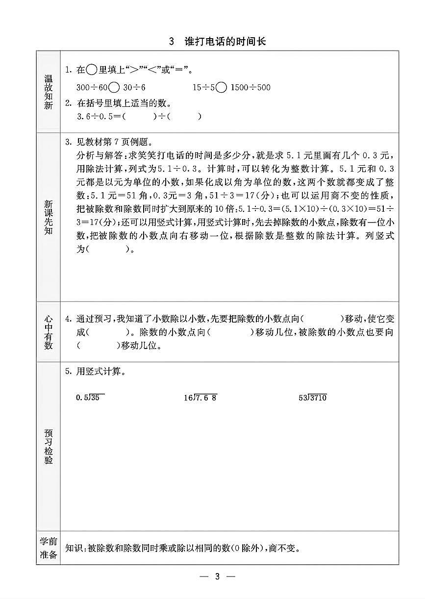 北师大版五年级数学上册数学同步预习卡练习含答案第3页