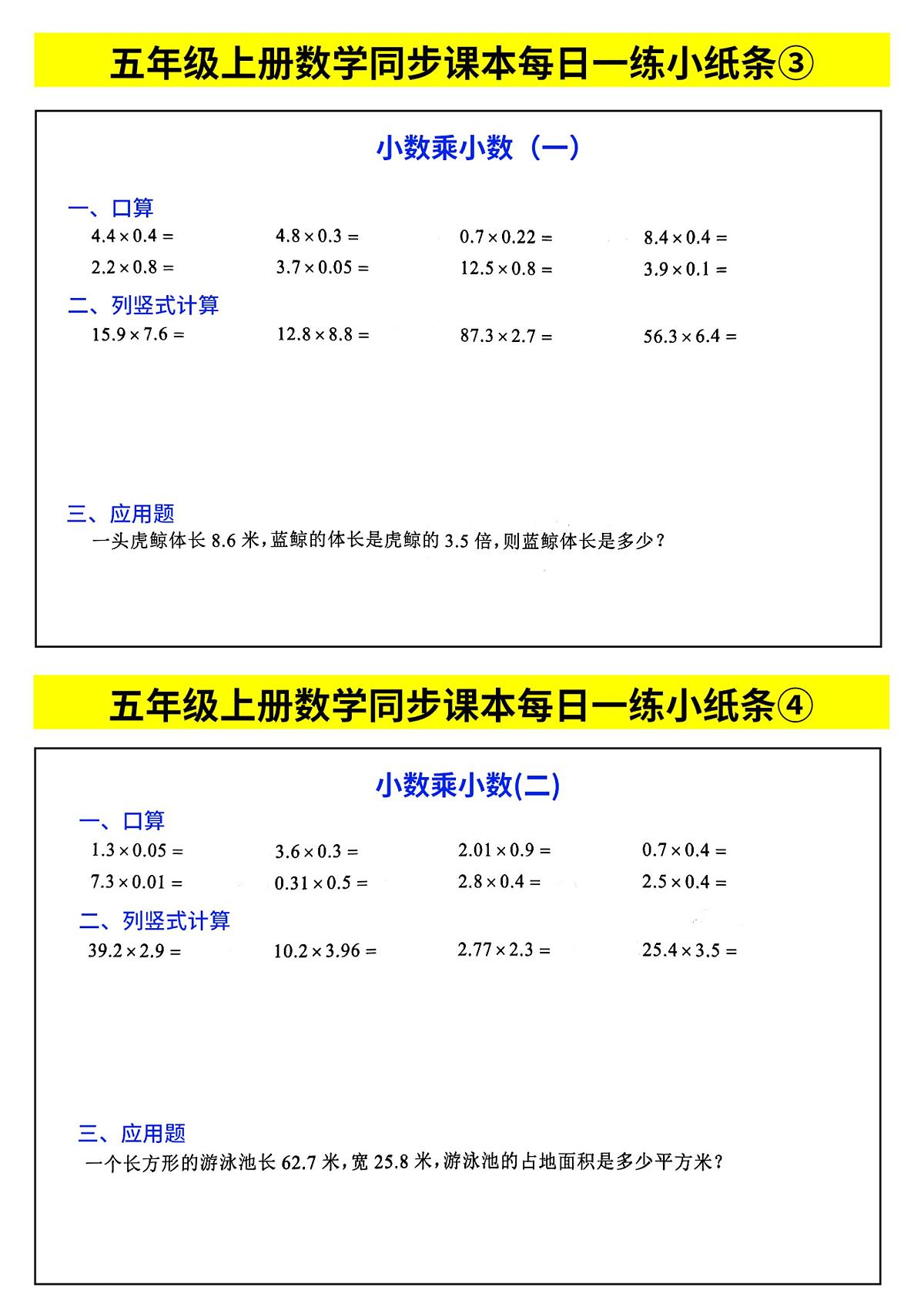 人教版 五年级上册数学计算小纸条每日一练同步练习含答案第2页