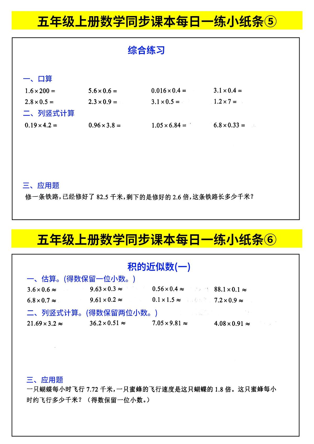 人教版 五年级上册数学计算小纸条每日一练同步练习含答案第3页