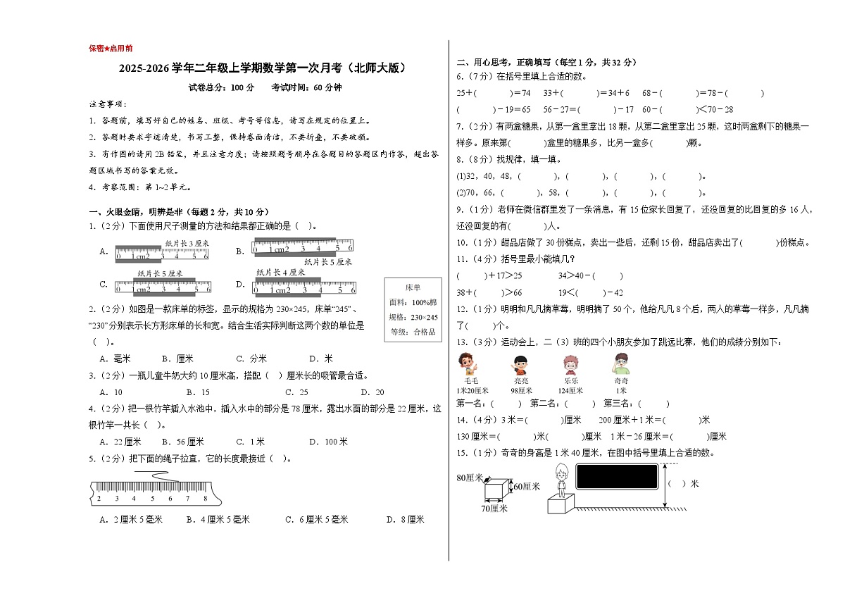 （考试版A3）二年级数学上册第一次月考（第1-2单元）北师大版第1页