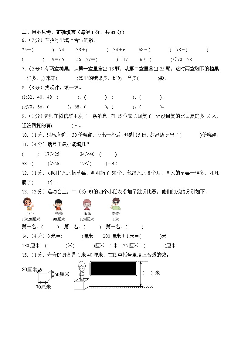 （考试版A4）二年级数学上册第一次月考（第1-2单元）北师大版第2页