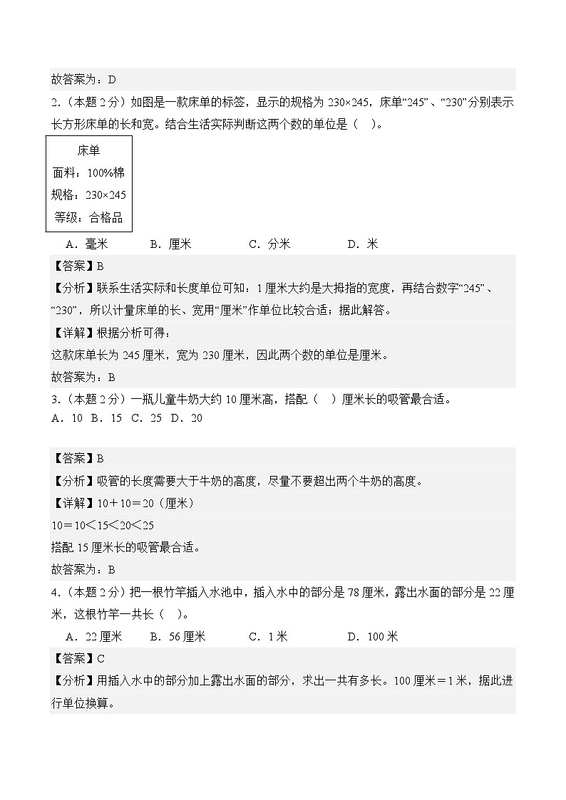 （参考解析）二年级数学上册第一次月考（第1-2单元）北师大版第2页