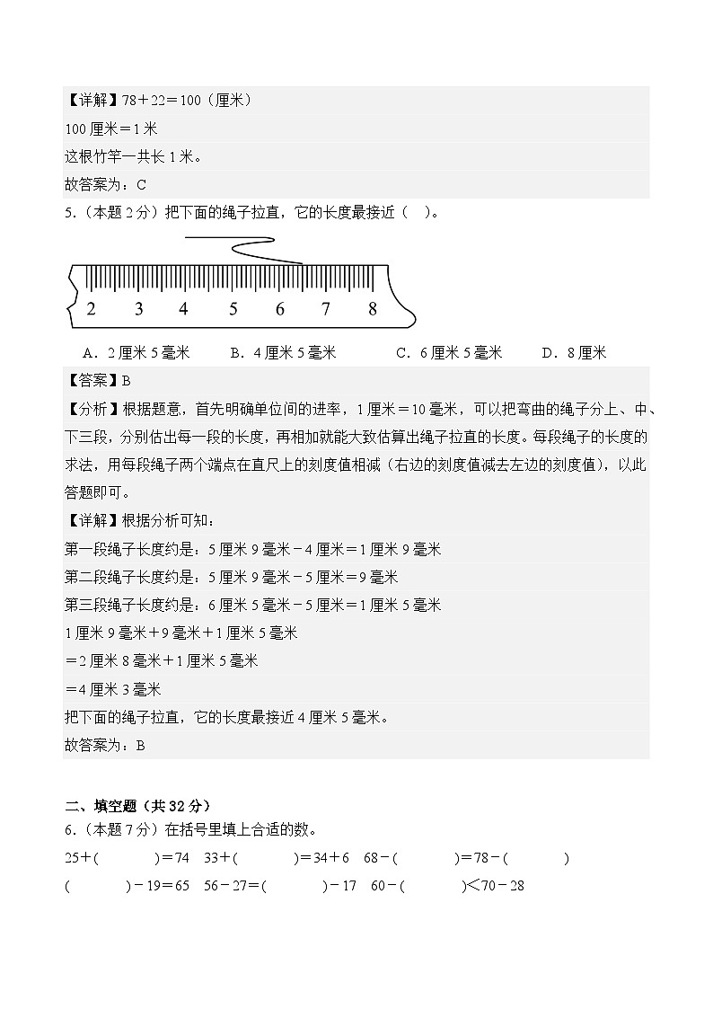 （参考解析）二年级数学上册第一次月考（第1-2单元）北师大版第3页