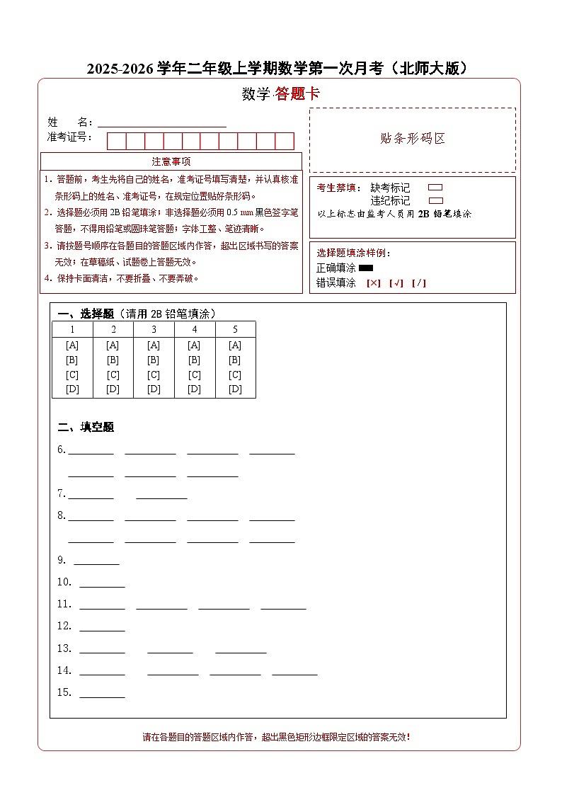 （答题卡）二年级数学上册第一次月考（第1-2单元）北师大版第1页