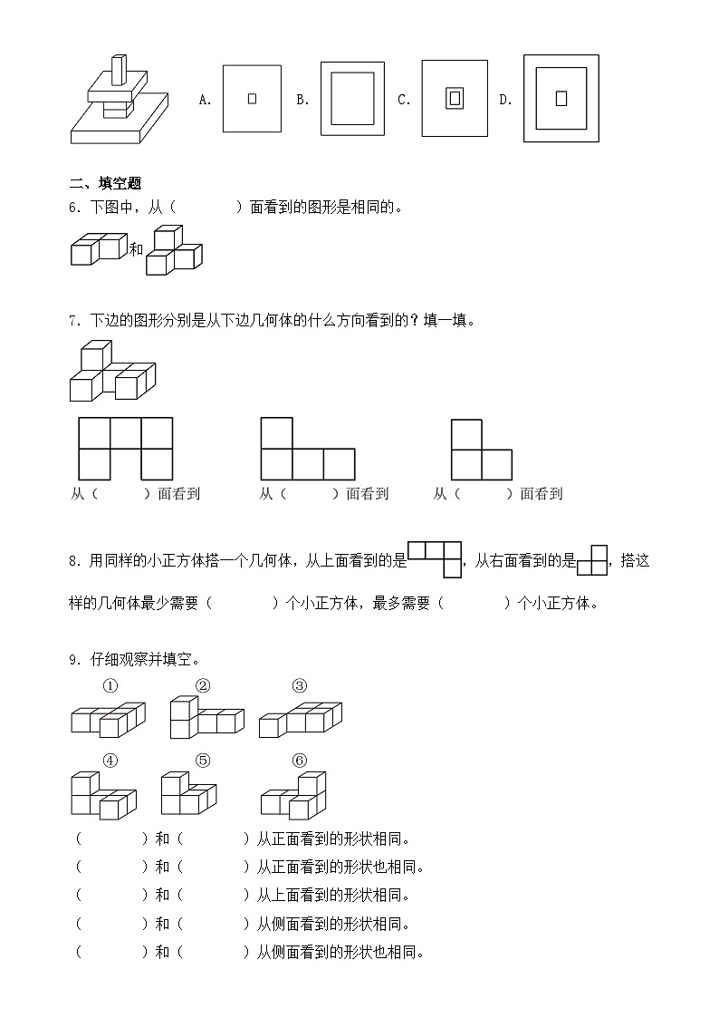 专题01：观察物体（三）（专项训练）（学生版）-2024-2025学年五年级数学下册期中复习讲练测（人教版）-A4第2页