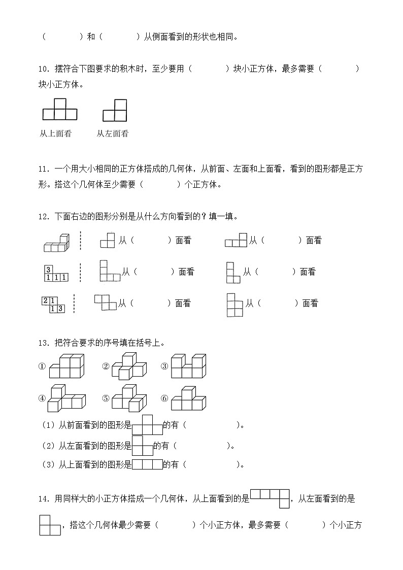 专题01：观察物体（三）（专项训练）（学生版）-2024-2025学年五年级数学下册期中复习讲练测（人教版）-A4第3页