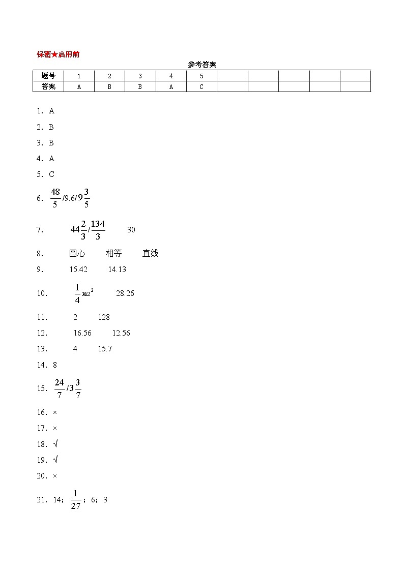 （参考答案）六年级数学上册第一次月考（第1-2单元）北师大版第1页