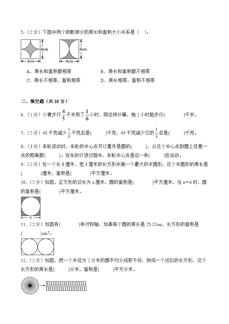 （考试版A4）六年级数学上册第一次月考（第1-2单元）北师大版第2页