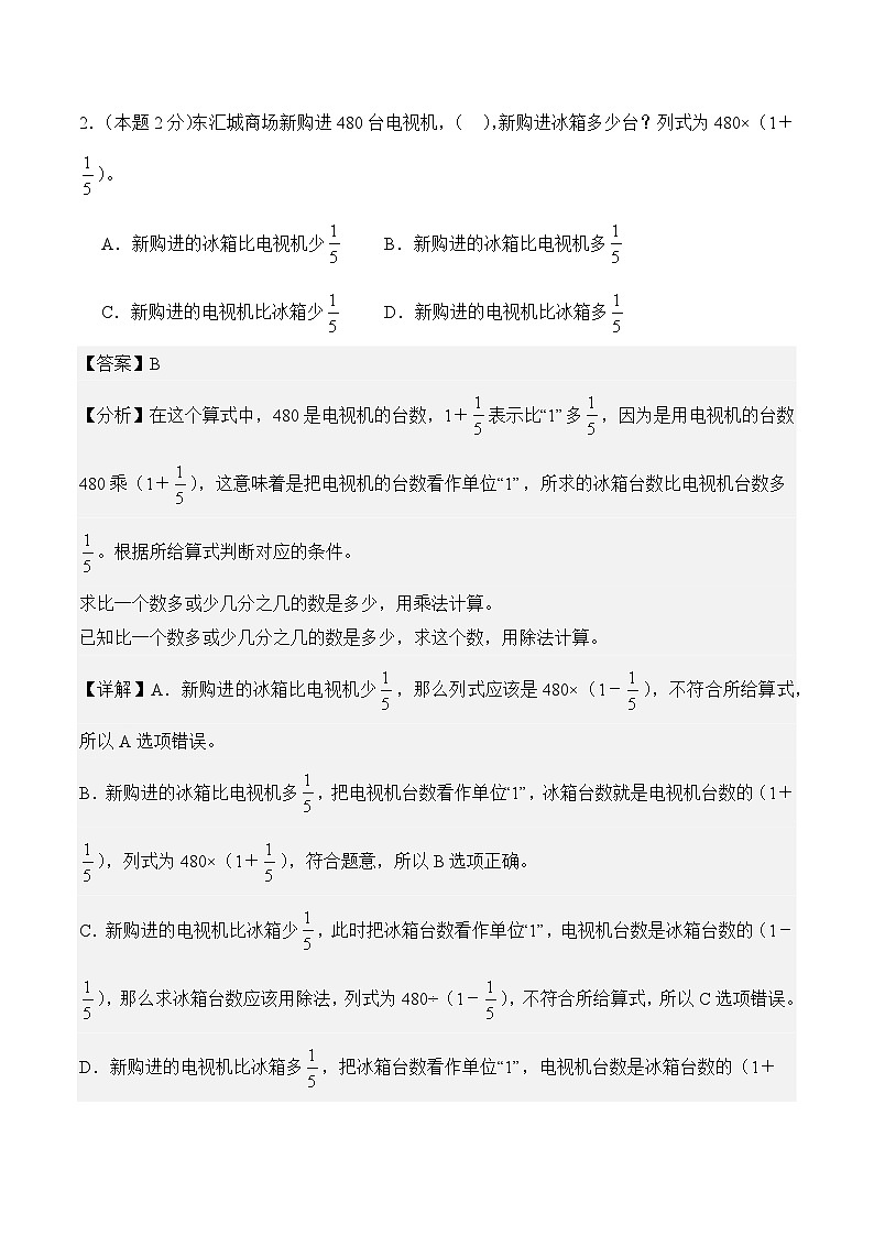 （参考解析）六年级数学上册第一次月考（第1-2单元）北师大版第2页
