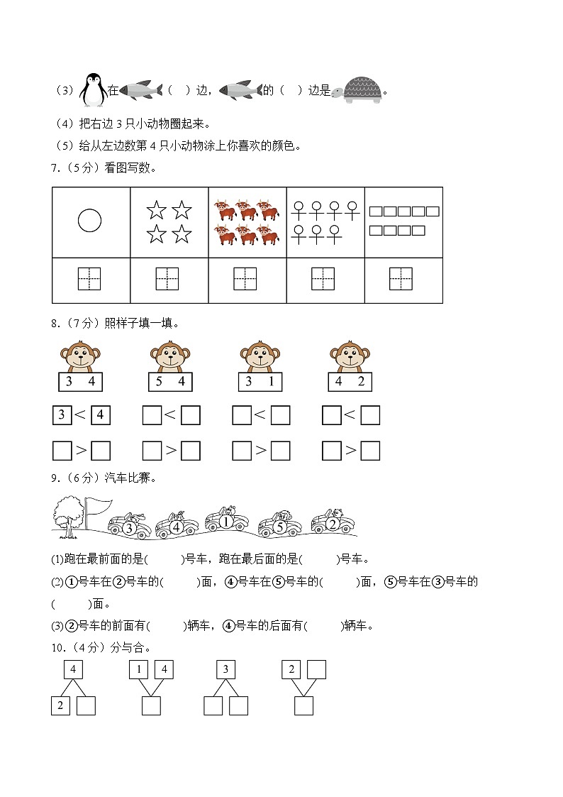 （考试版A4）一年级数学上册第一次月考（第1-2单元）北师大版第2页