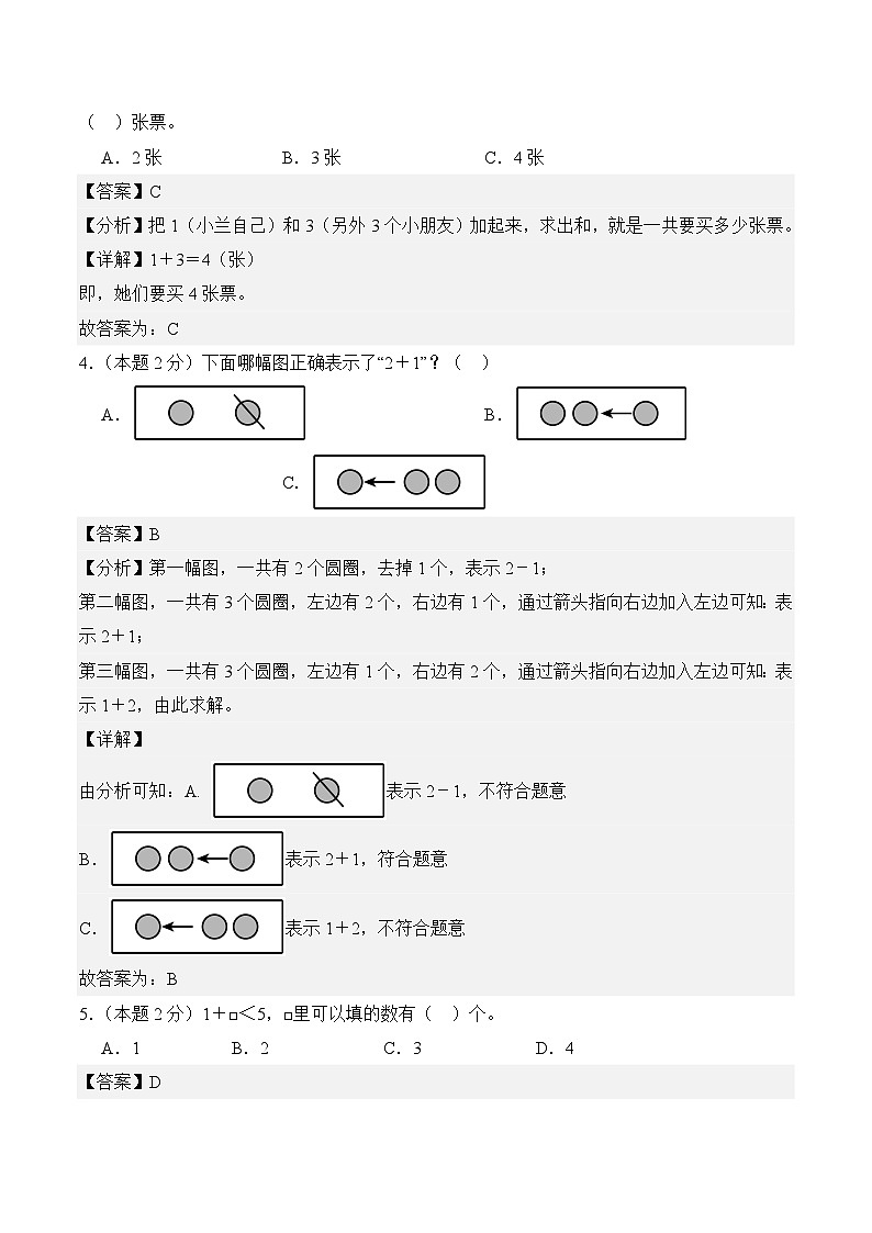 （参考解析）一年级数学上册第一次月考（第1-2单元）北师大版第2页