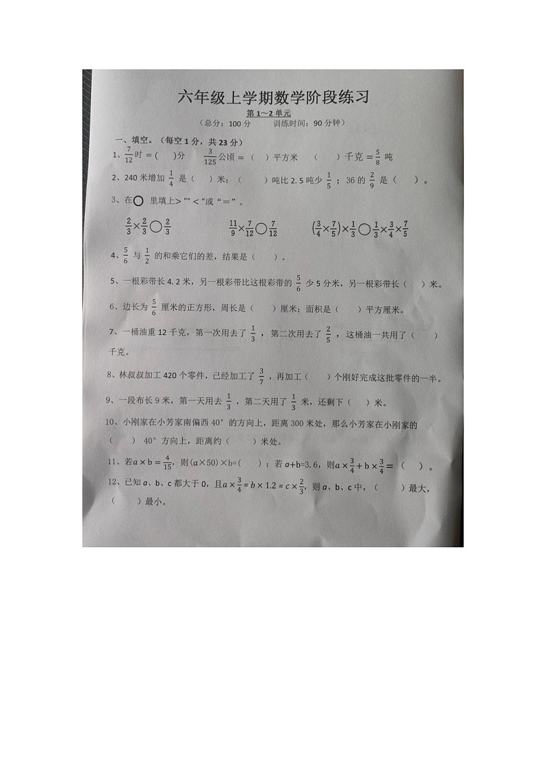 陕西省咸阳市渭城区底张镇瓦刘小学2025-2026学年六年级上学期10月月考数学试题第1页
