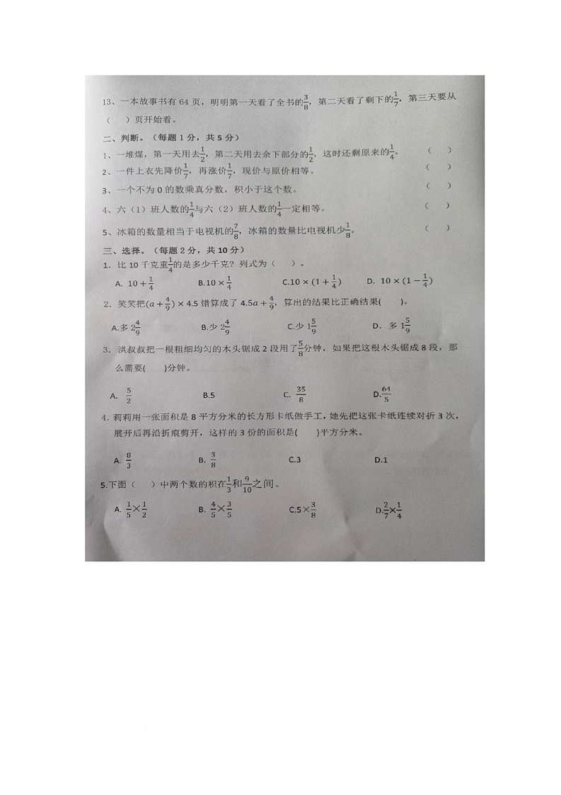陕西省咸阳市渭城区底张镇瓦刘小学2025-2026学年六年级上学期10月月考数学试题第2页
