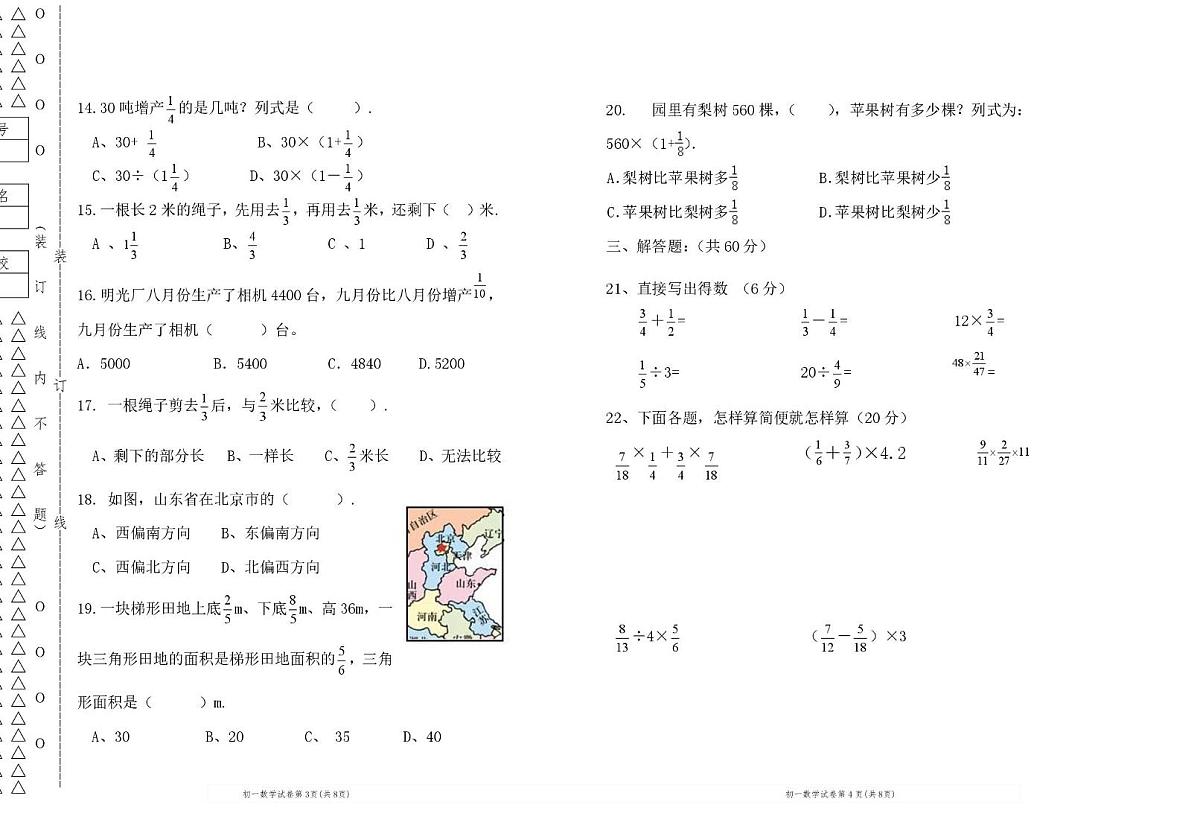 黑龙江省绥化市绥棱县克音河乡学校2025-2026学年六年级上学期10月月考数学试题第2页