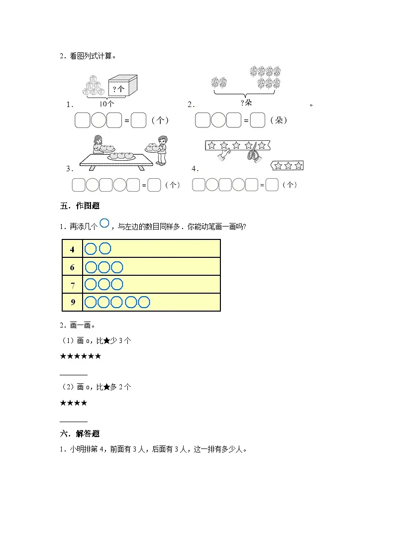 人教版1年级上册数学第5单元复习《单元测试》02（含答案）第3页
