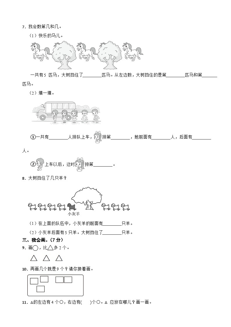 苏教版数学一年级上学期期中仿真模拟试卷一（范围：1-3章）（含解析）第2页