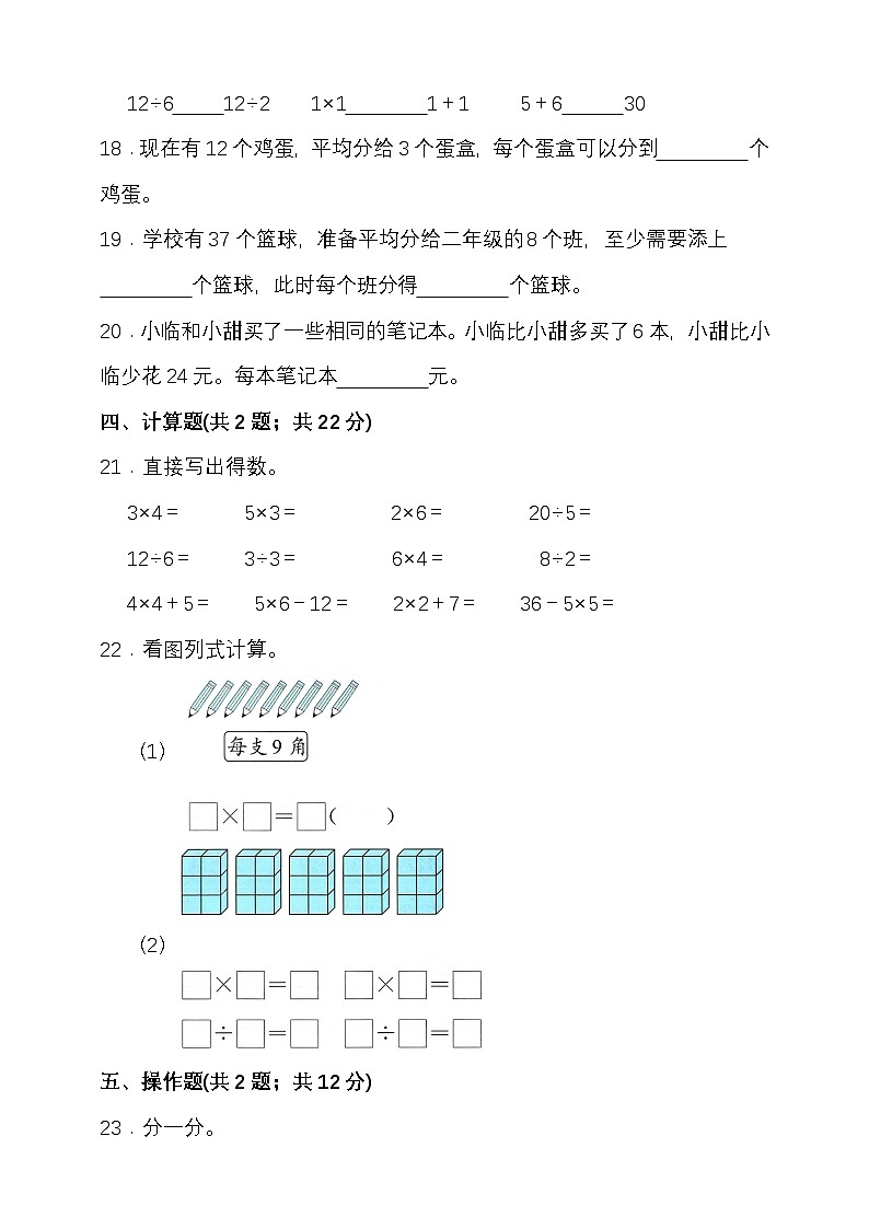 期中检测  2025-2026学年度第一学期人教版二年级数学(含答案）第3页