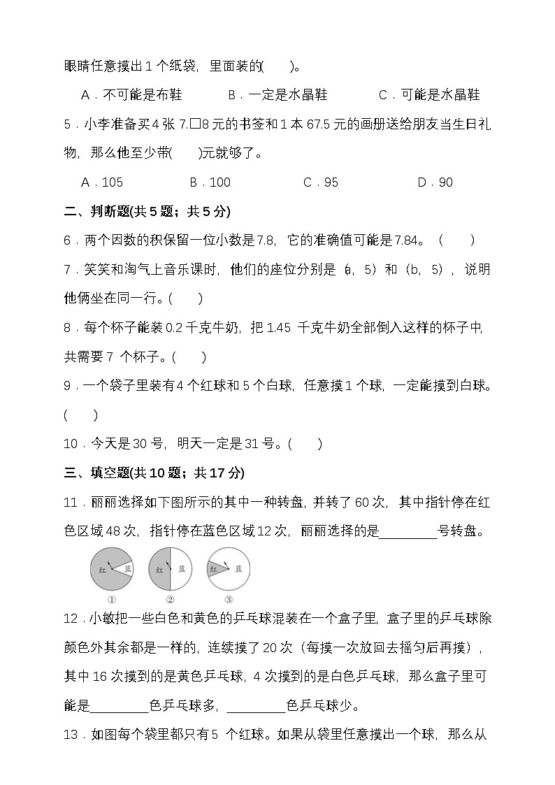 期中检测  2025-2026学年度第一学期人教版五年级数学（含答案）第2页