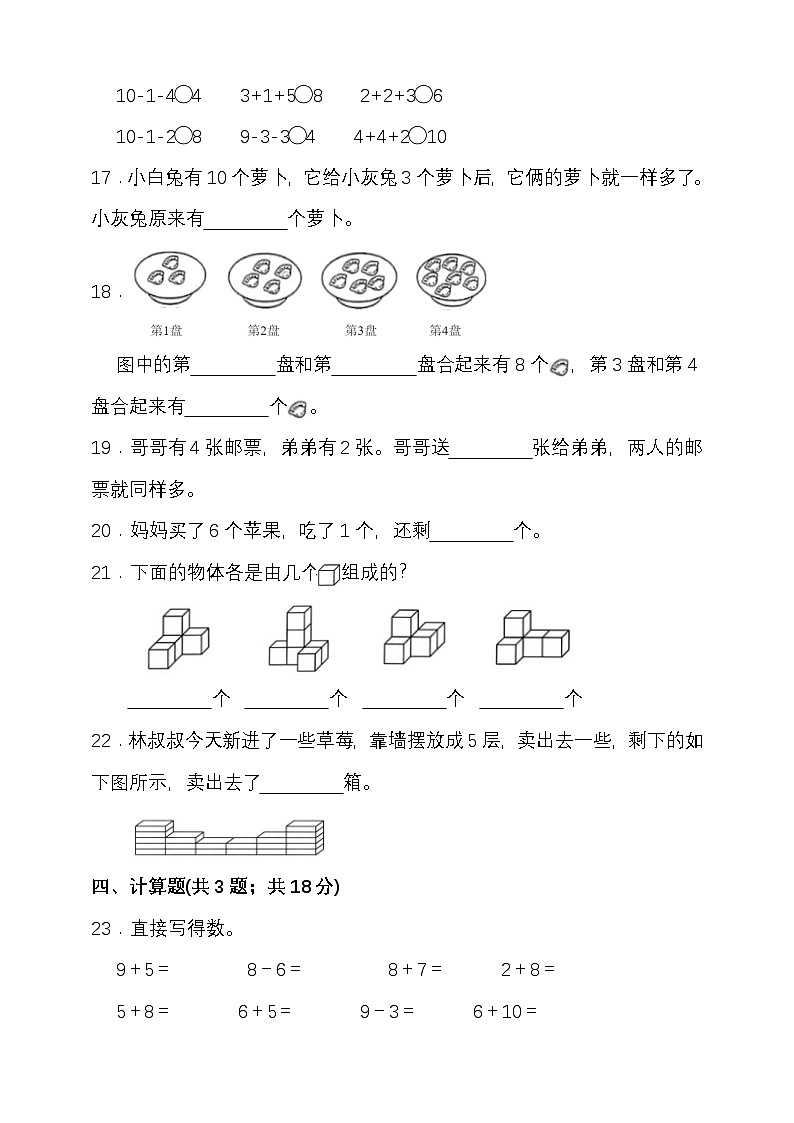 期中检测  2025-2026学年度第一学期人教版一年级数学（含答案）第3页