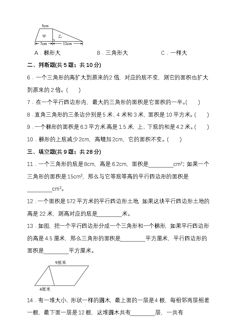 第四单元多边形的面积 （单元测试）-2025-2026学年五年级上册数学北师大版第2页