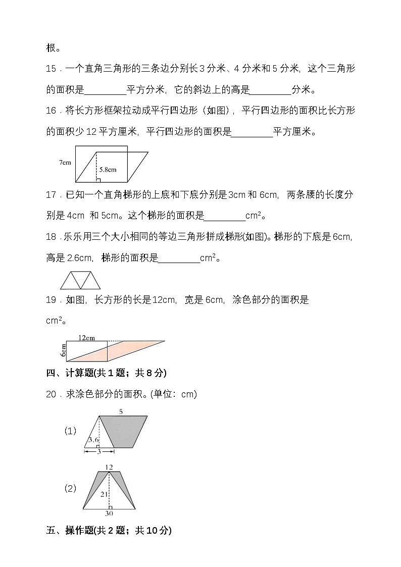 第四单元多边形的面积 （单元测试）-2025-2026学年五年级上册数学北师大版第3页