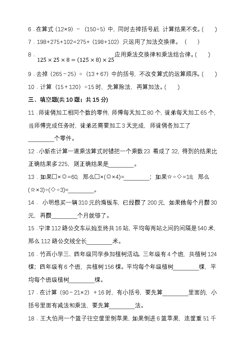 第四单元运算律 （单元测试）-2025-2026学年四年级上册数学北师大版第2页