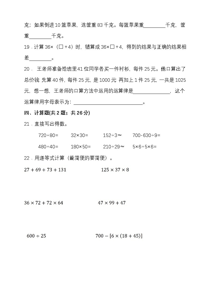 第四单元运算律 （单元测试）-2025-2026学年四年级上册数学北师大版第3页