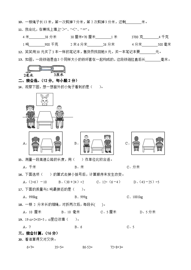 人教版数学三年级上学期期中仿真模拟试卷二（范围：1-3章）（含解析）第2页