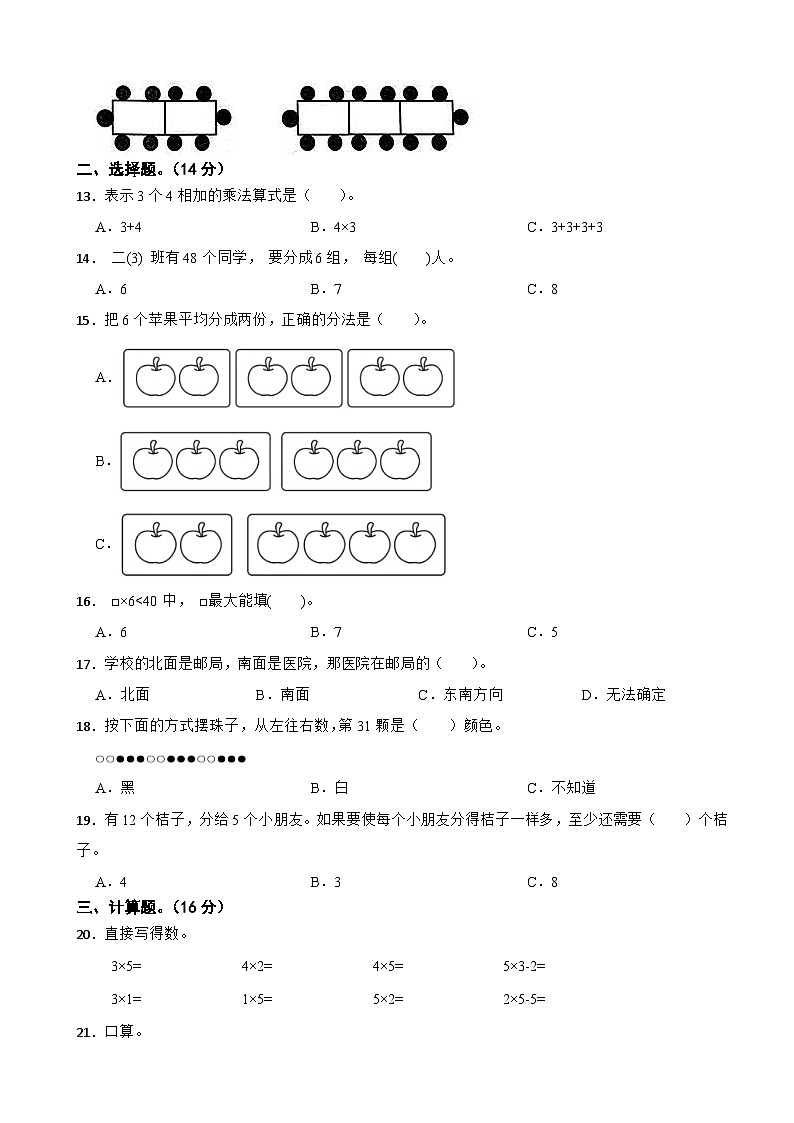 苏教版数学二年级上学期期中仿真模拟试卷二（范围：1-3章）（含解析）第2页