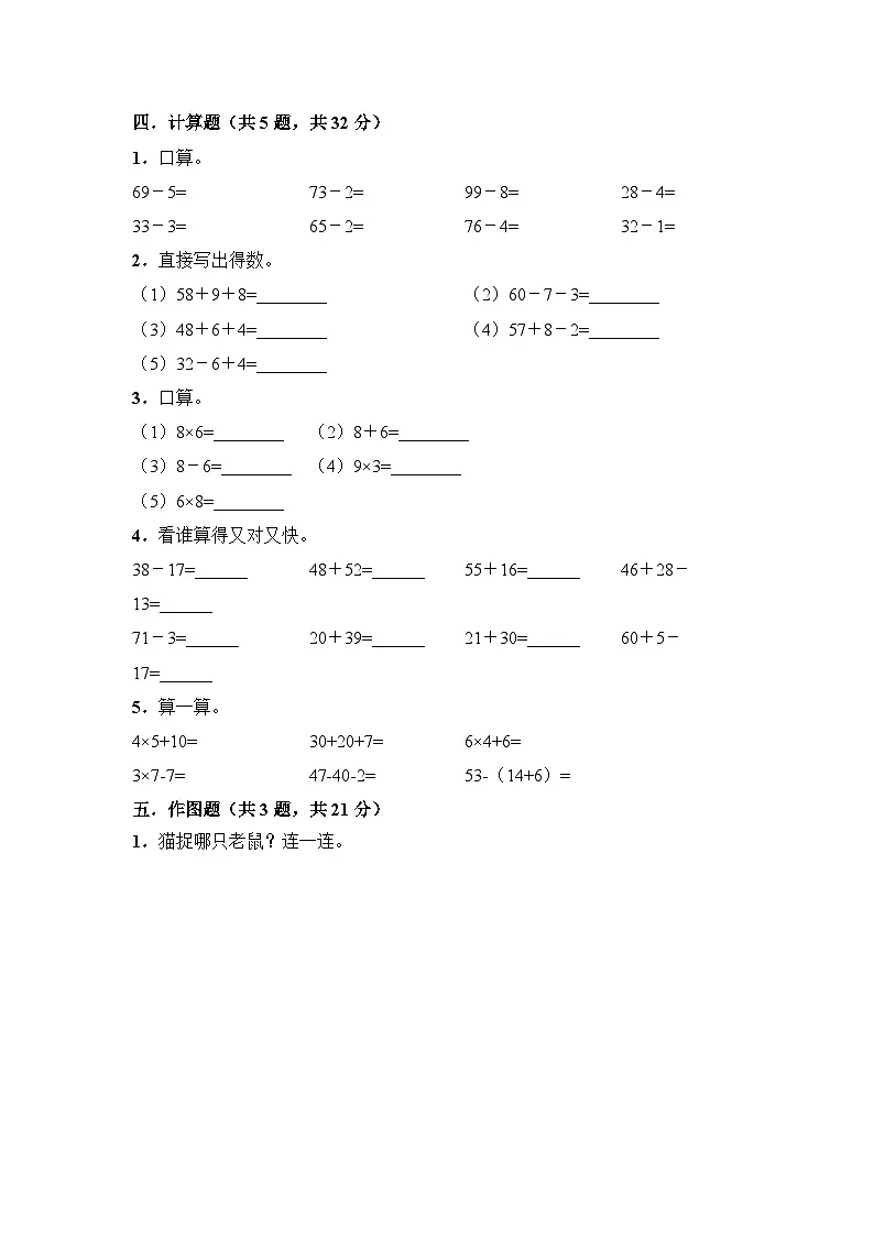 人教版2年级上册数学第6单元复习《单元测试》01（含答案）第2页