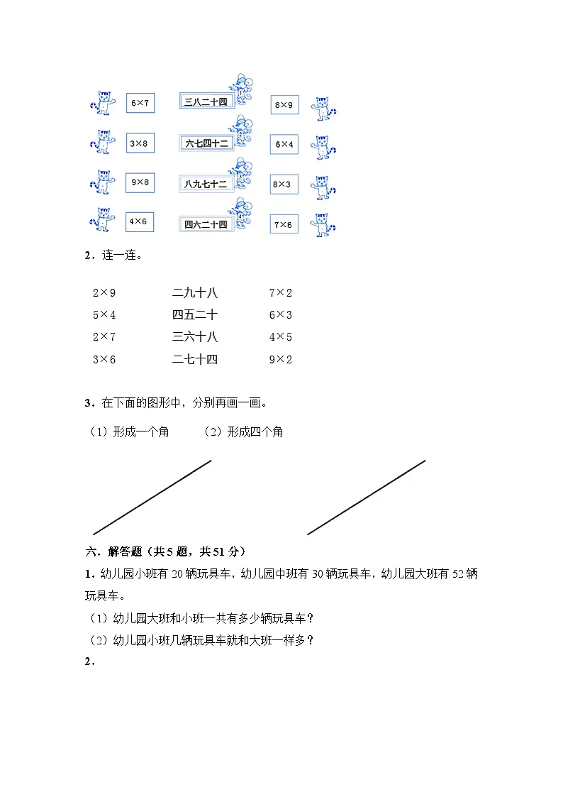 人教版2年级上册数学第6单元复习《单元测试》01（含答案）第3页
