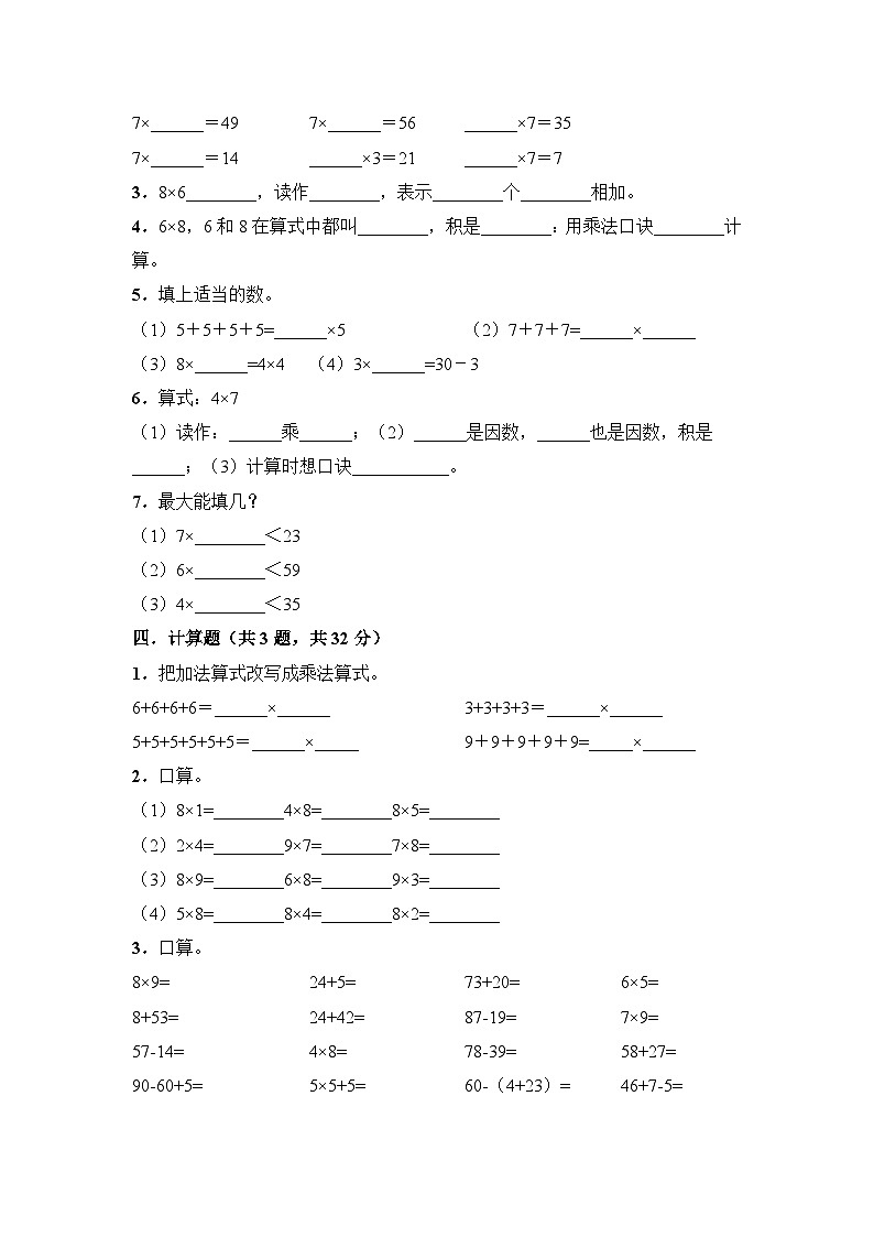 人教版2年级上册数学第6单元复习《单元测试》03（含答案）第2页