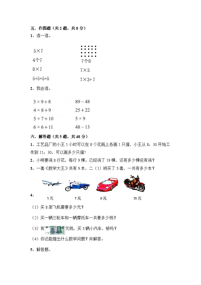 人教版2年级上册数学第6单元复习《单元测试》03（含答案）第3页
