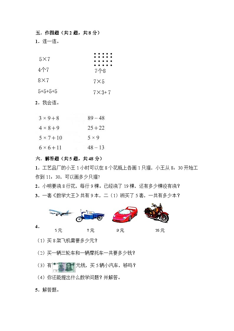 人教版2年级上册数学第6单元复习《单元测试》03（含答案）第3页