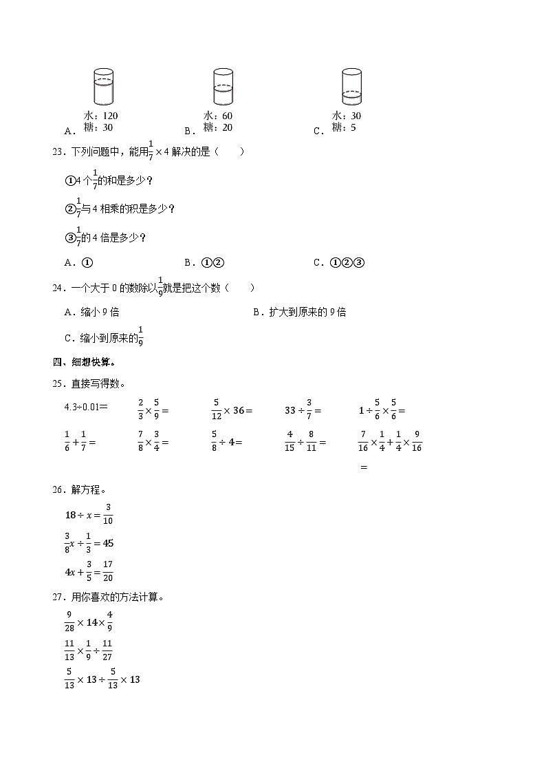 2024-2025学年山东省枣庄市市中区部分学校六年级（上）期中数学试卷第3页