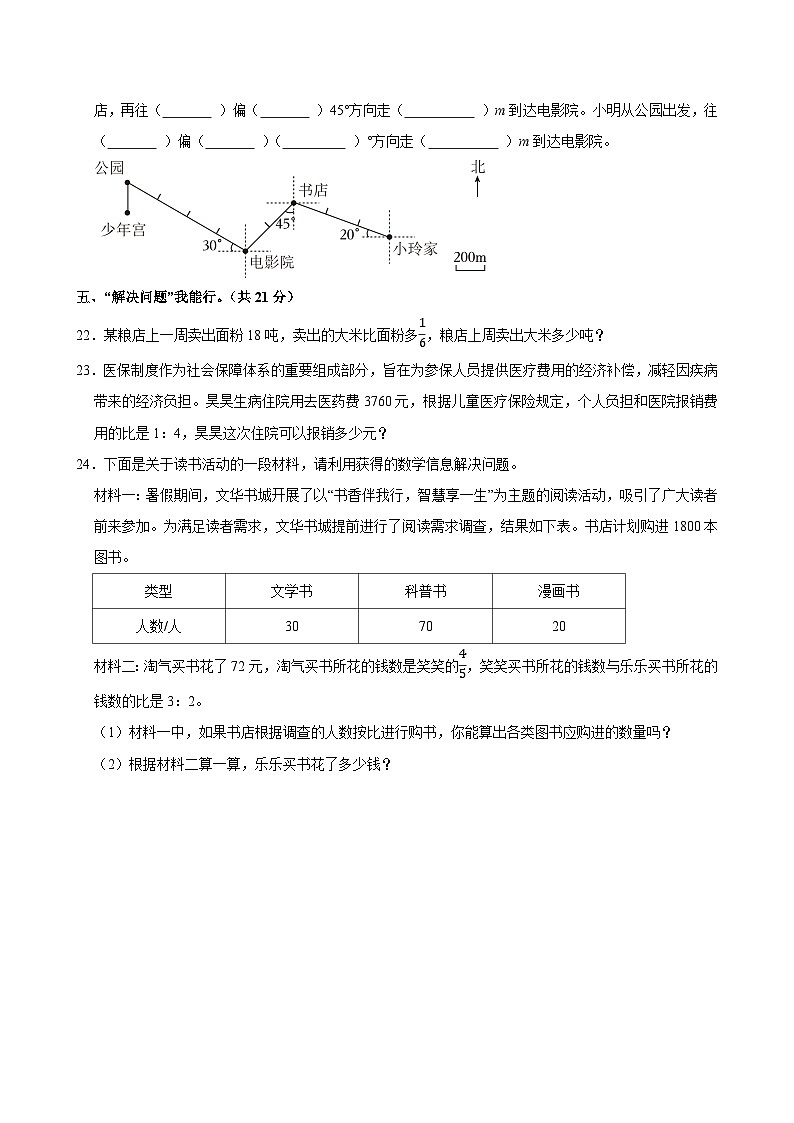 2024-2025学年青海省果洛州六年级（上）期中数学试卷第3页
