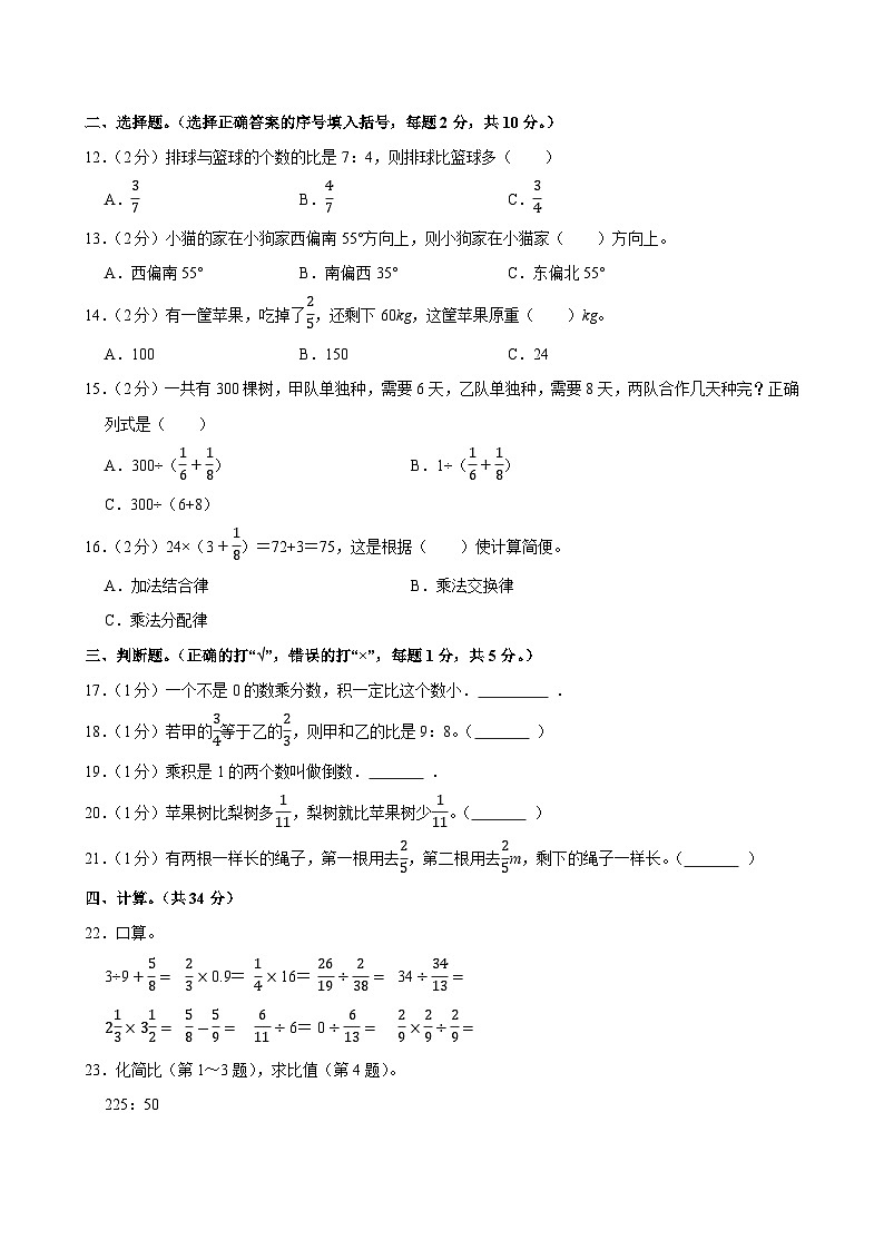 2024-2025学年内蒙古通辽市科左中旗中片联盟六年级（上）期中数学试卷第2页