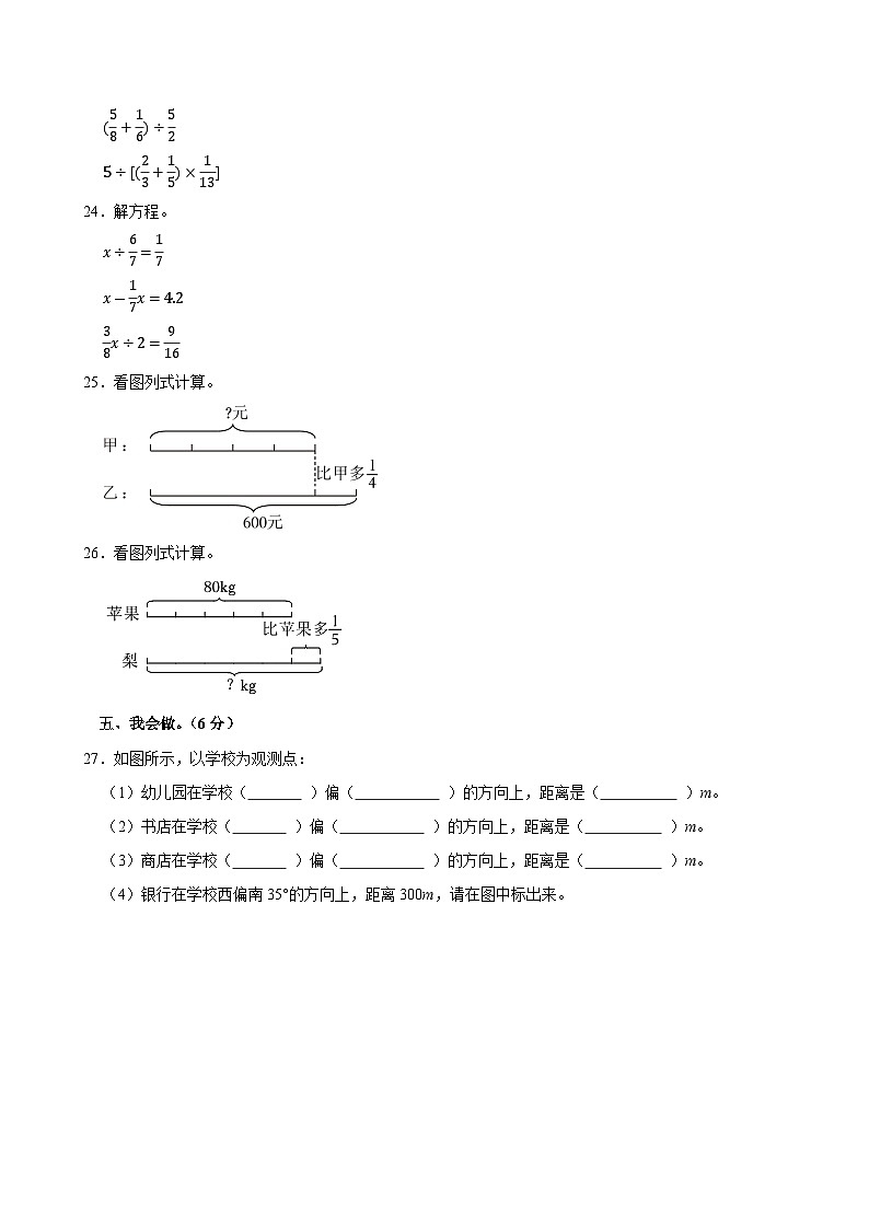 2024-2025学年内蒙古通辽市科左中旗东片区六年级（上）期中数学试卷第3页
