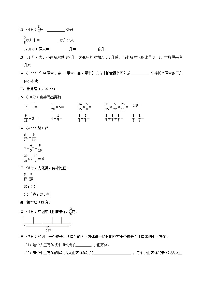 2024-2025学年江苏省盐城市建湖汉开书院六年级（上）期中数学试卷第2页